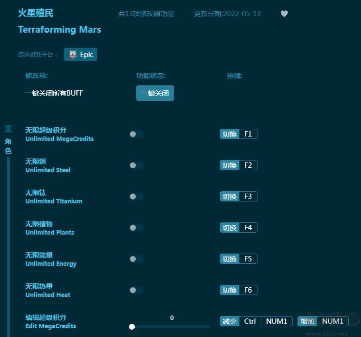 火星殖民十三项修改器