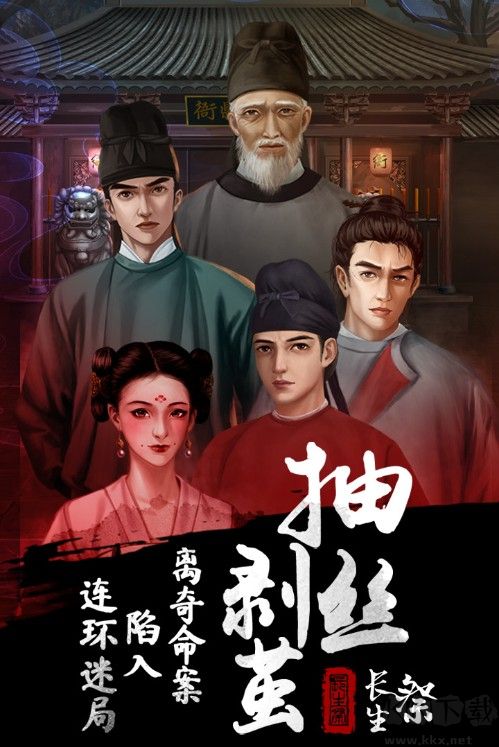 长生祭下载