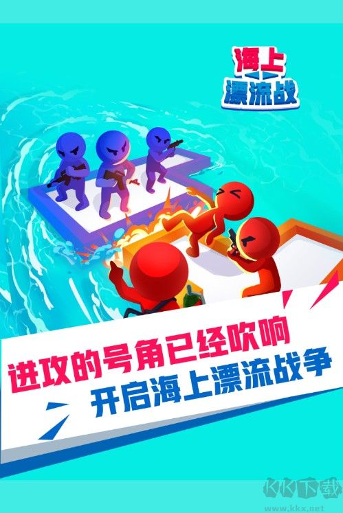 海上漂流战