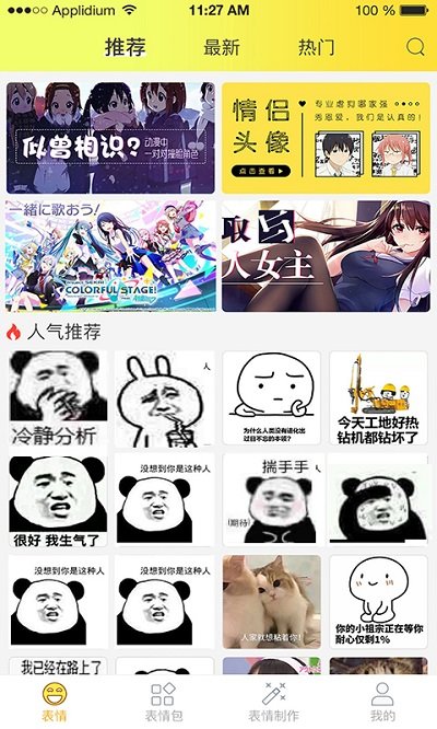 表情包大全