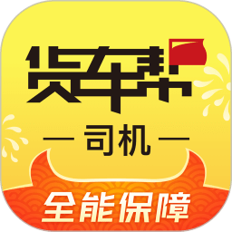 货车帮司机版 v8.30.2官方版