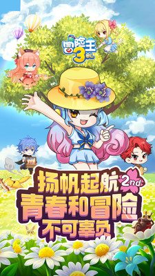 冒险王3OL手游