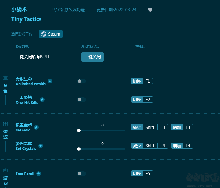 小战术十项修改器