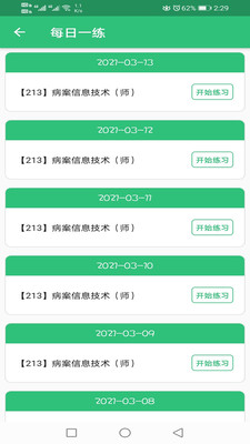 病案信息技术初级师2022