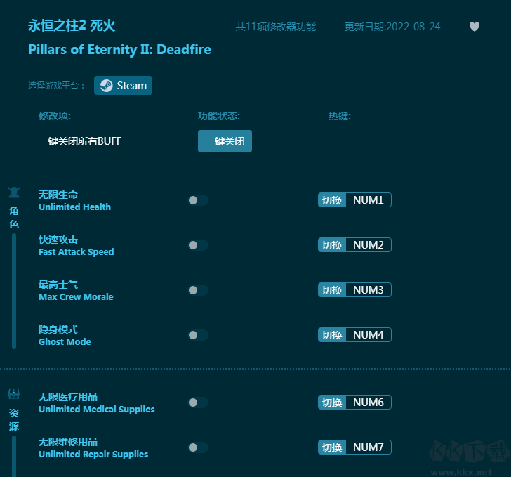 永恒之柱2死火十一项修改器