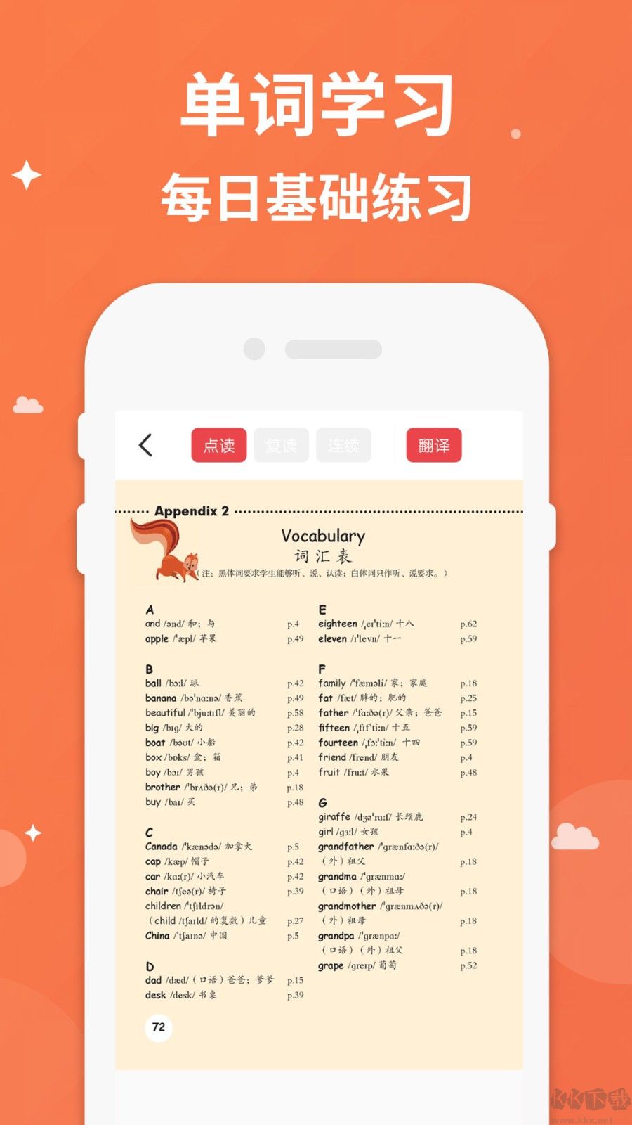 三年级下册英语电子课本APP