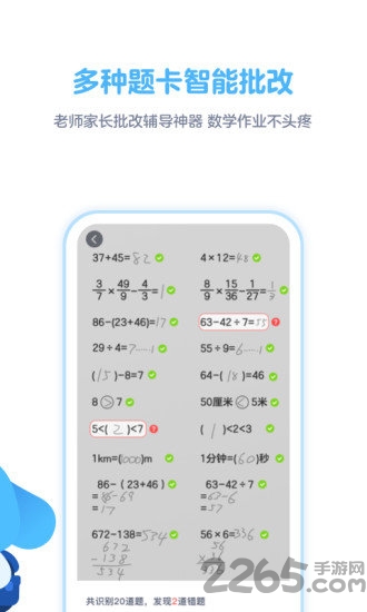 拍作业APP