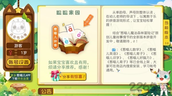 葱喵儿拼音