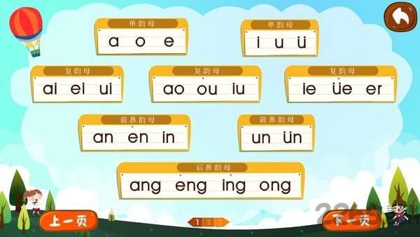 葱喵儿拼音