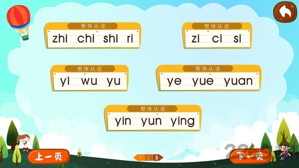 葱喵儿拼音