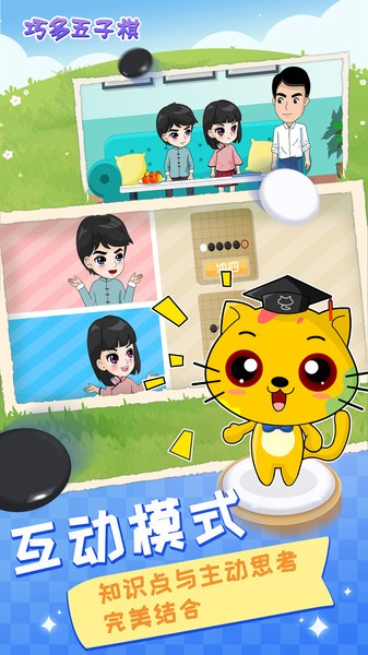 巧多五子棋教学APP