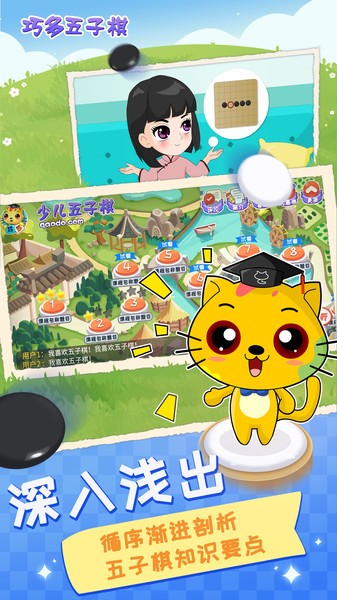 巧多五子棋教学APP