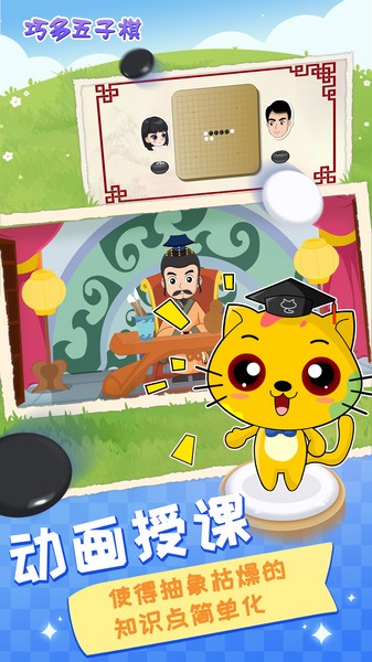巧多五子棋教学APP