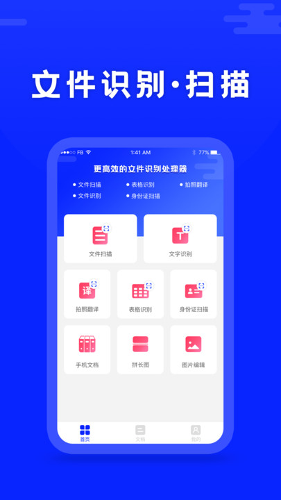 扫描王PDF APP