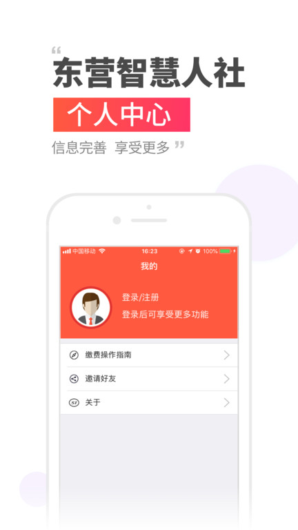东营智慧人社