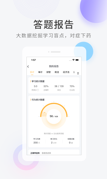 注册会计师快题库软件