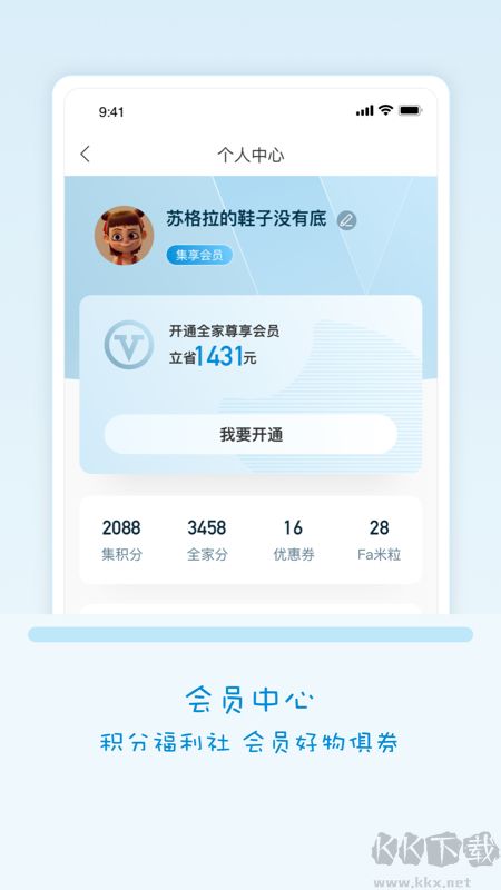 全家便利店APP