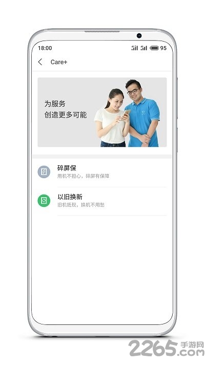 魅族服务APP