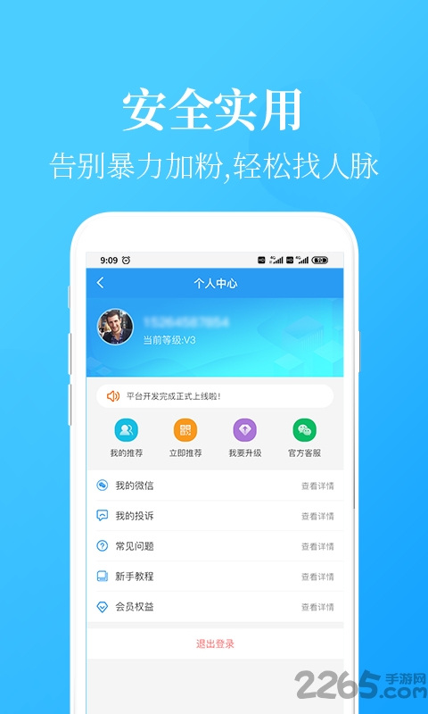 倍多粉APP