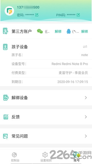 麦苗守护孩子端