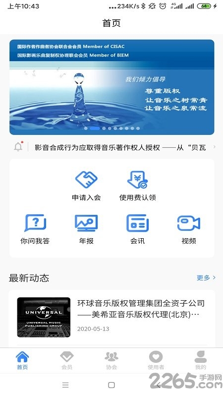 音著协