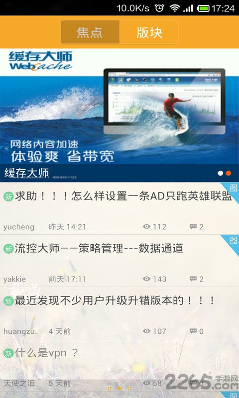流控大师APP