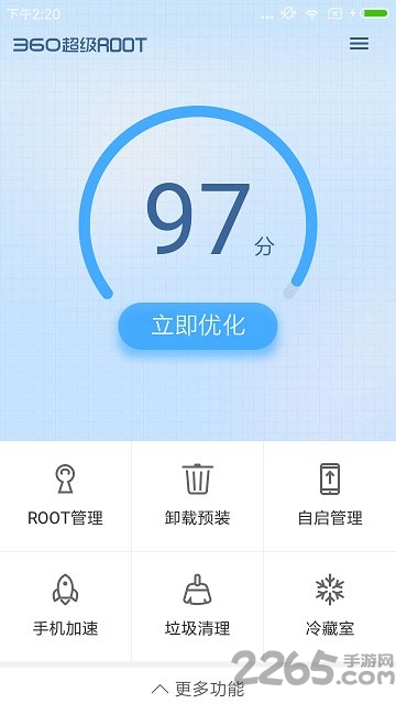 360一键root官方下载