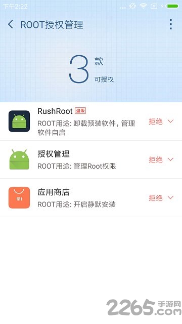 360超级root授权管理