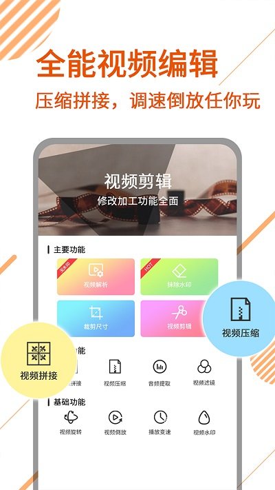 去水印视频剪辑APP