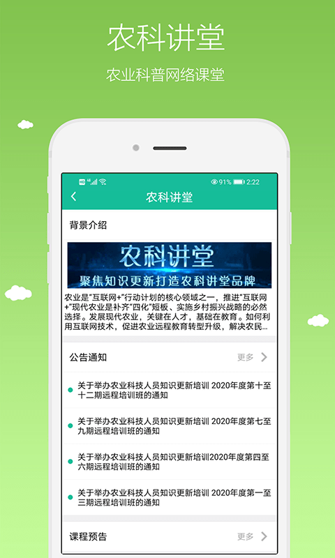 农广在线
