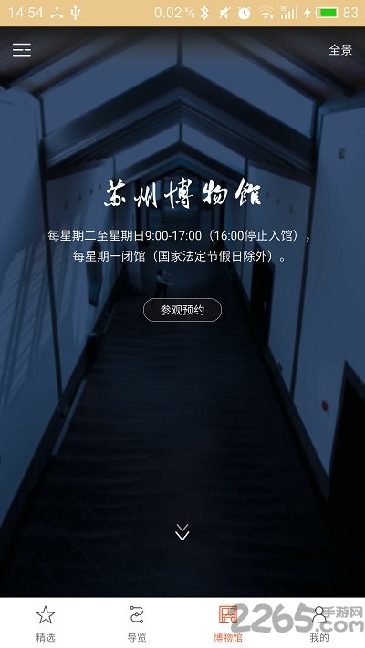 苏州博物馆