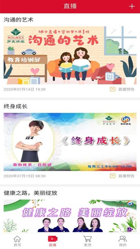 罗麦随行