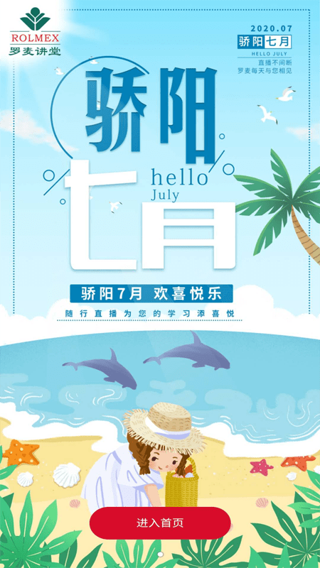 罗麦随行