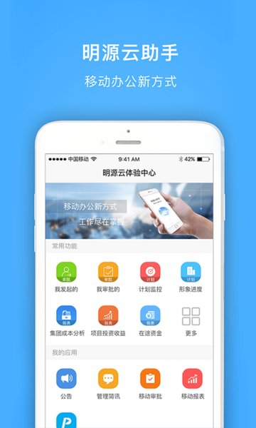 明源云采购
