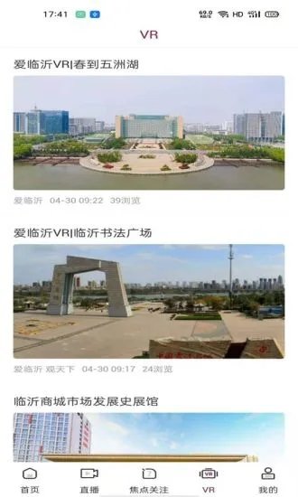 爱临沂