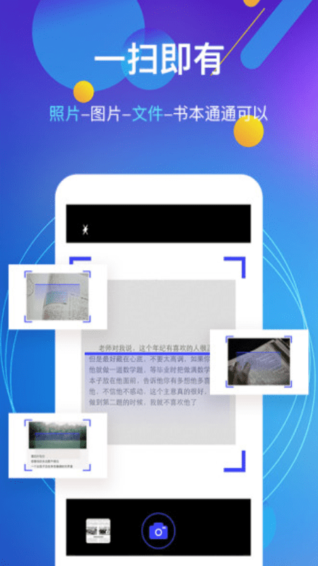 万能盒子拍照取字
