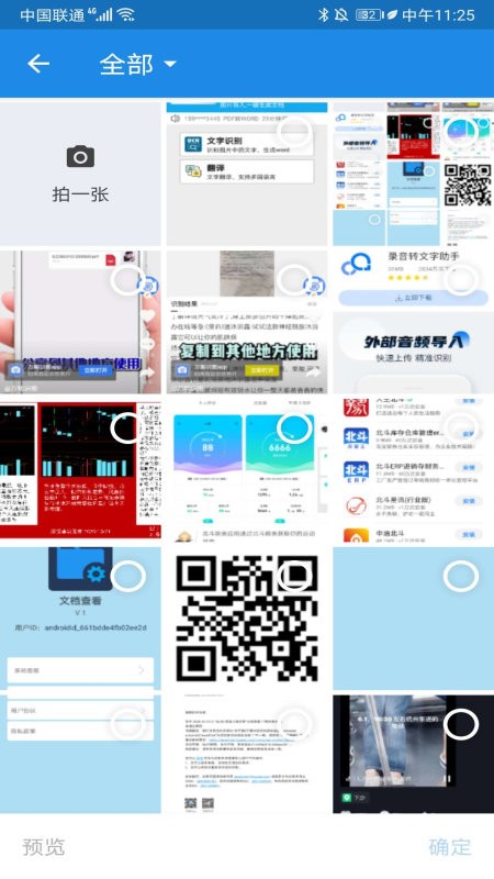 万能盒子拍照取字