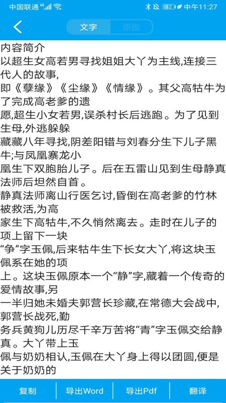 万能盒子拍照取字