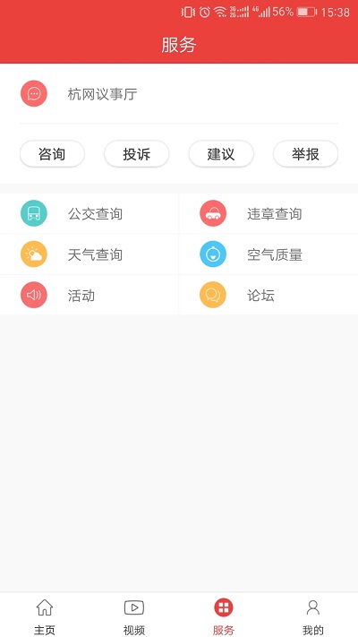 杭州通APP