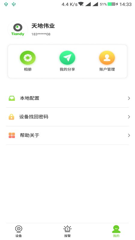 天地伟业app 天地伟业监控软件下载