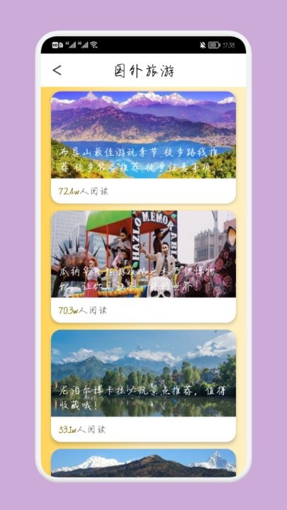 乌冬的旅游APP