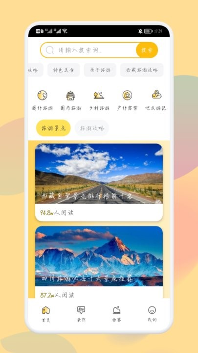 乌冬的旅游APP