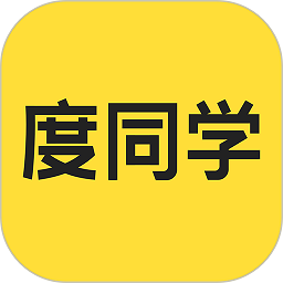 度同学APP 安卓版v1.2.0