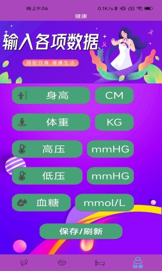 低碳行(运动计步)