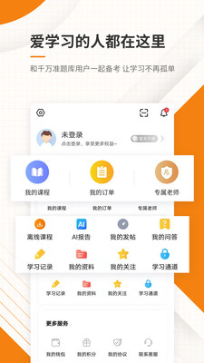 二级建造师准题库APP