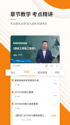 二级建造师准题库APP