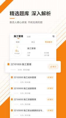 二级建造师准题库APP