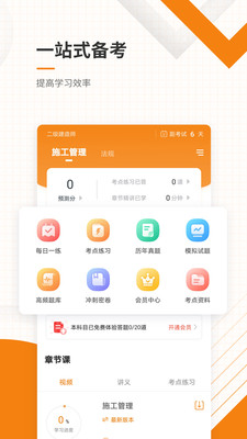 二级建造师准题库APP