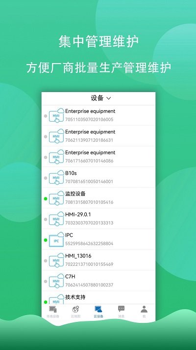 Haiwell Cloud APP