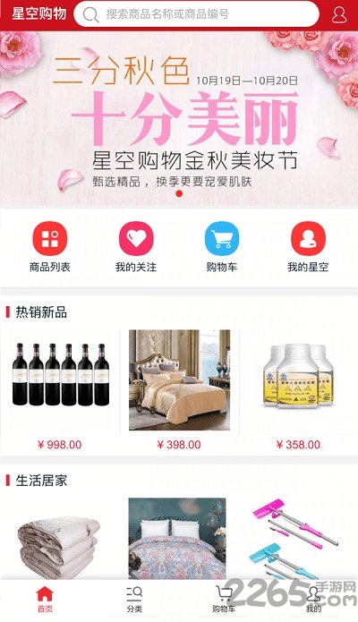 星空购物APP